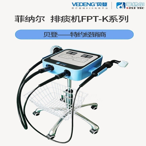 菲纳尔FLY 叩击式排痰机 FPT-K6000